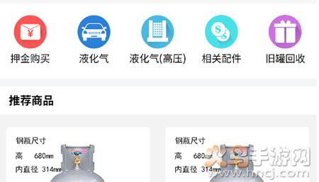 万森燃气液化气配送app