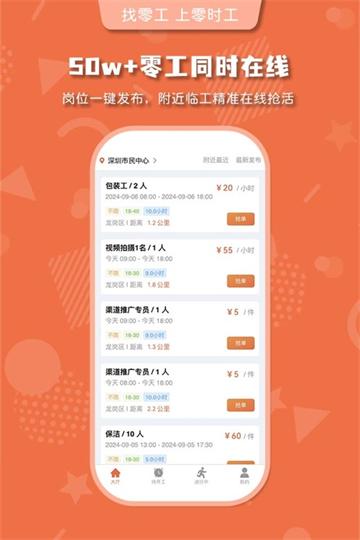 零时工app