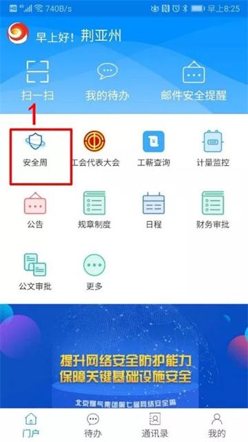 北燃移动门户app最新版本下载官方版