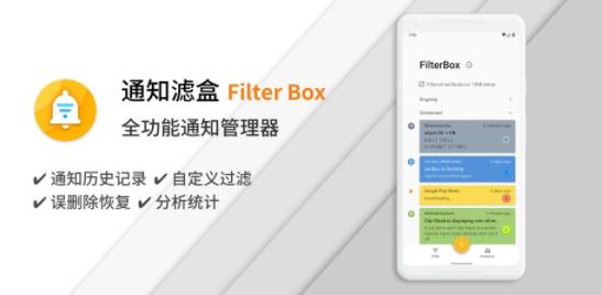 通知滤盒app 通知滤盒app