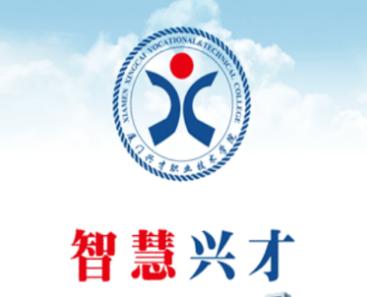 智慧兴才app下载