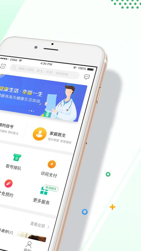 健康珠海app下载截图1