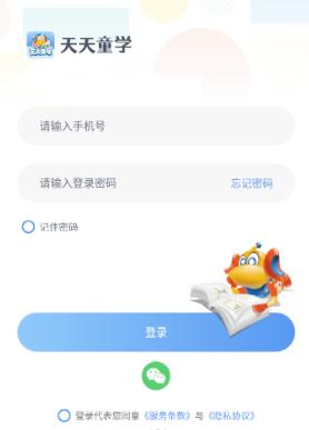 天天童学app下载最新版