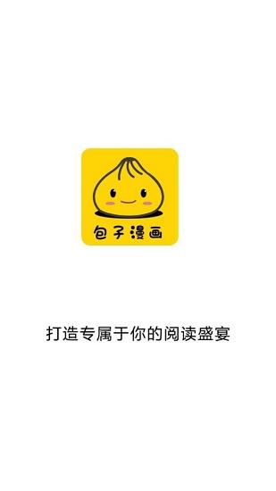 包子漫画app官方下载