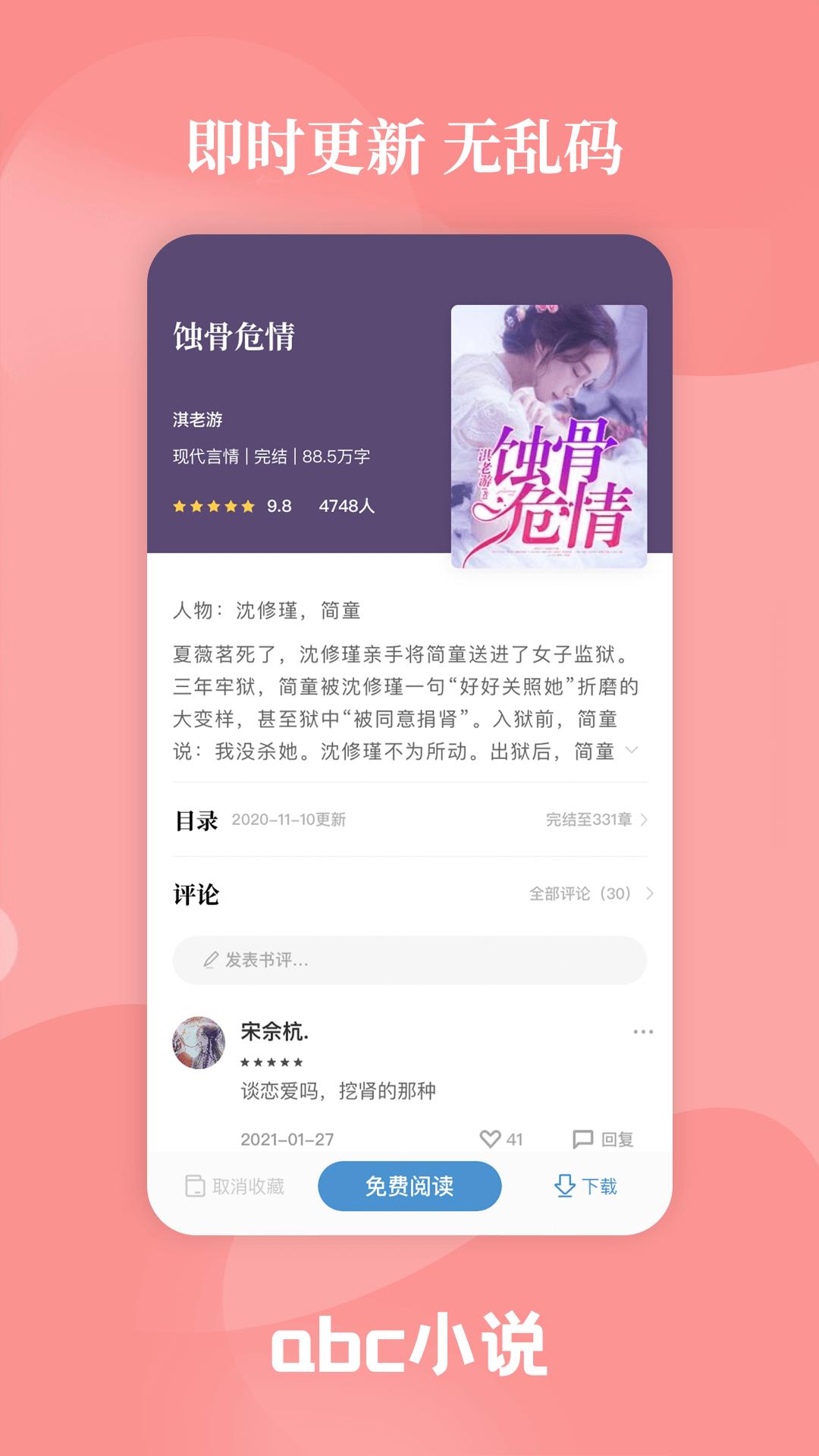 abc小说app截图0