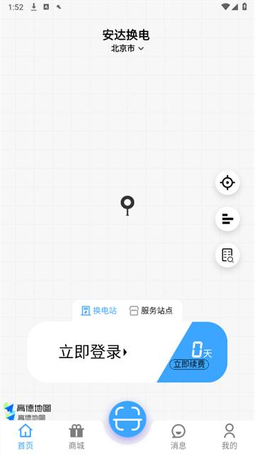 安达换电官方版