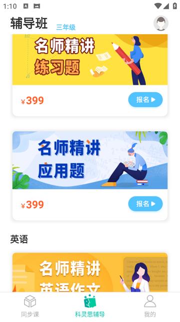 小学课程名师辅导APP