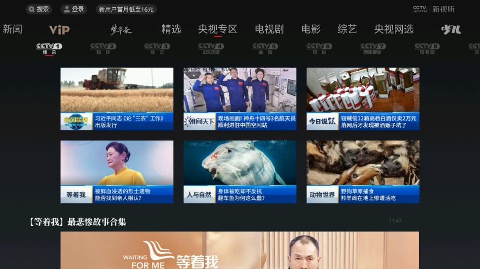 CCTV.新视听app截图1