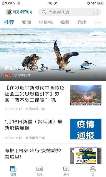 特克斯好地方app下载官方