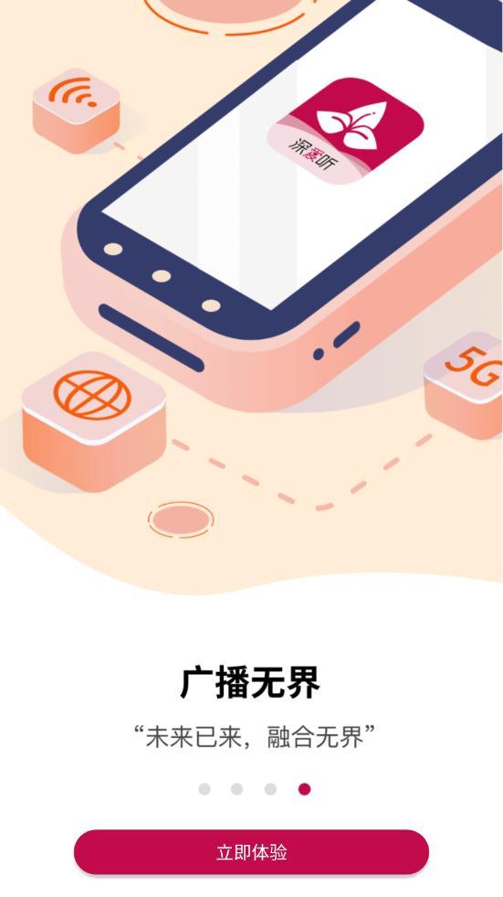 深爱听app截图3