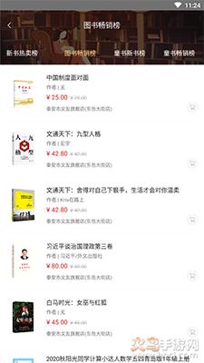 文友书店app截图2