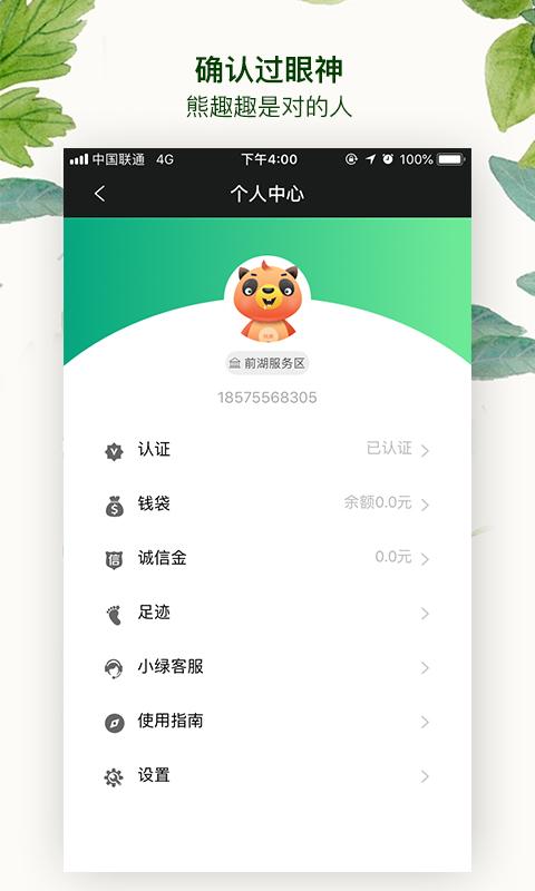 快趣出行app截图3
