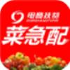 菜急配app