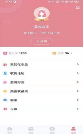 爱豆公社app截图0