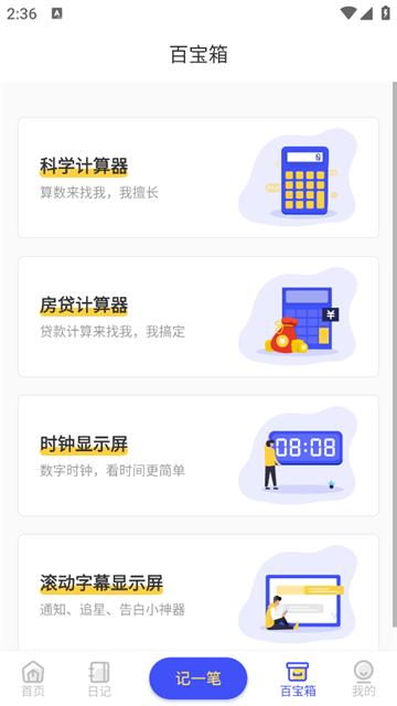 记账日笔记本安卓版