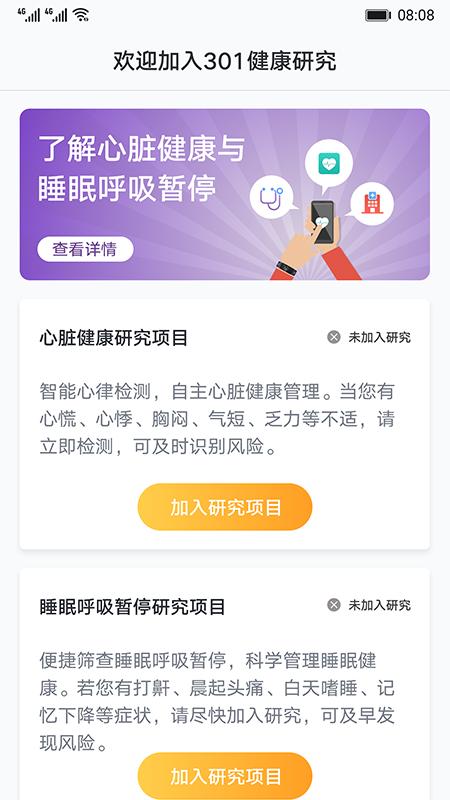 心脏健康研究app截图3