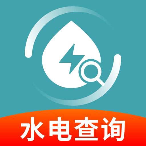 水电缴费助手app