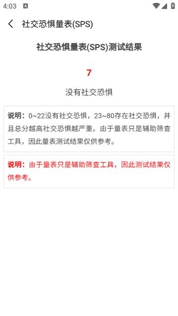 心理测试题测评软件