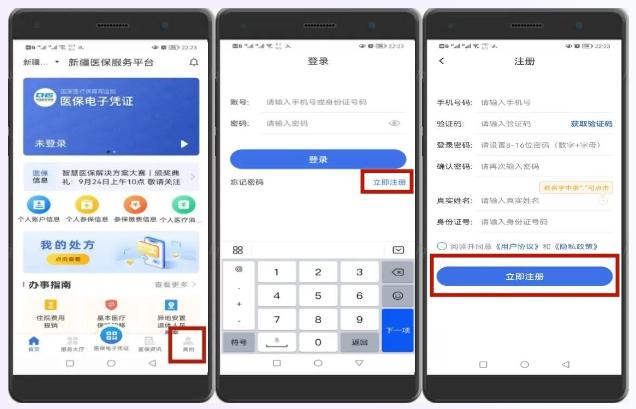 新疆医保服务平台app下载官方下载最新版