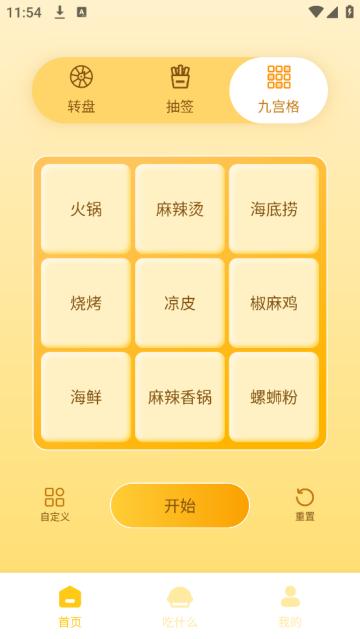 今天吃什么转盘app