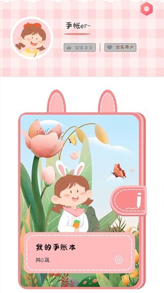 丫丫手帐APP下载