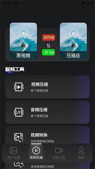 图片像素PS照片压缩器软件