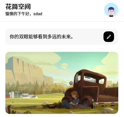 花简空间app 花简空间app