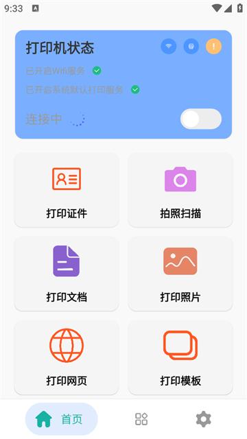 全能手机打印机app