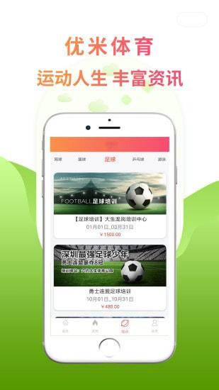 优米体育app截图1