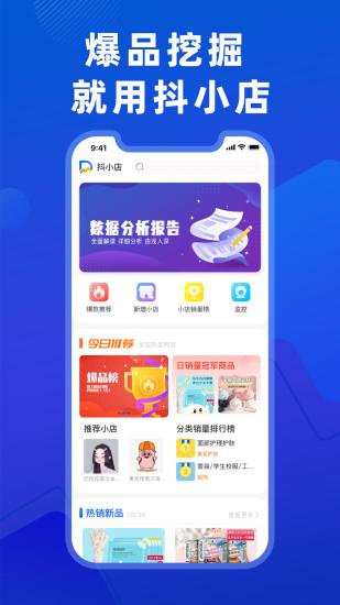 抖小店app