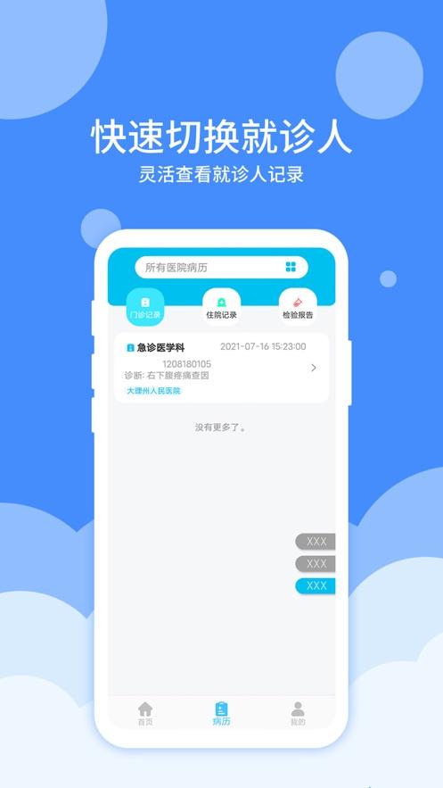 大医123app截图2