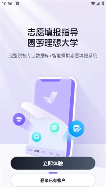 高职单招志愿填报助手app