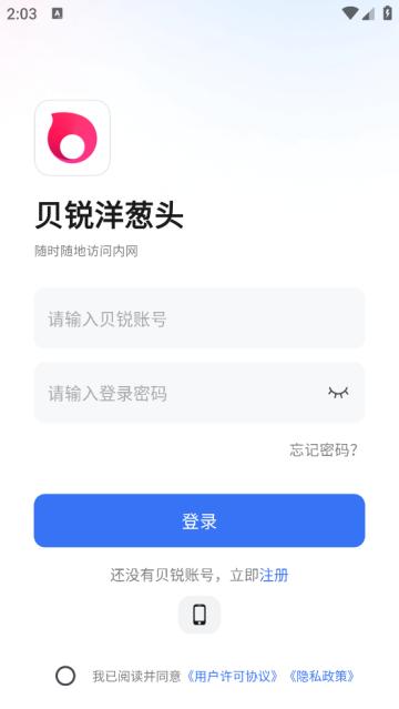 贝锐洋葱头软件