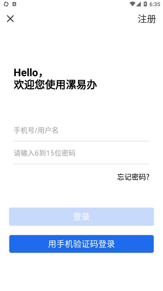 漯易办app截图3