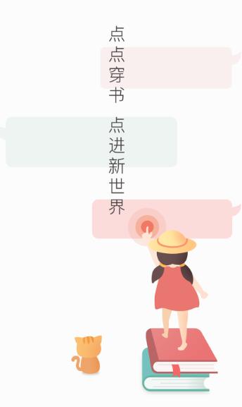 点点穿书app下载安装 点点穿书app下载安装
