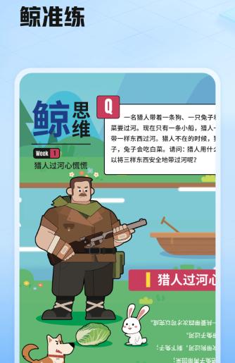 鲸准练app下载 鲸准练app下载