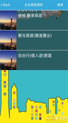 畅游台湾(台湾旅游攻略)app截图3