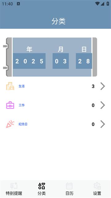 倒数日历提醒官方正版