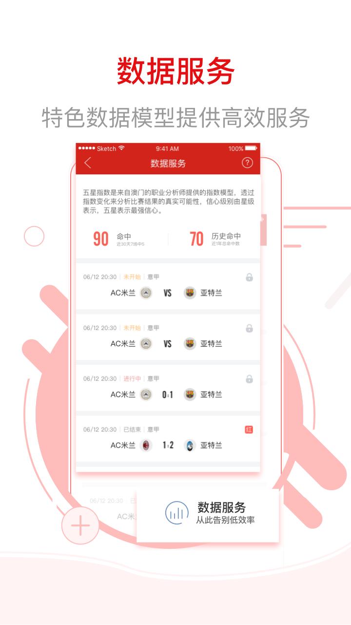 网易红彩app截图3