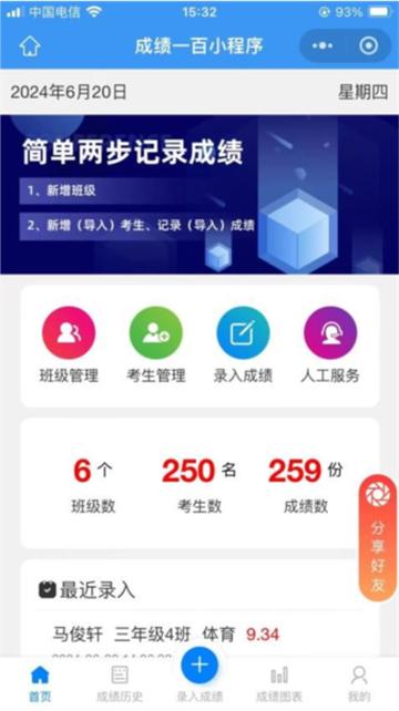 成绩一百app