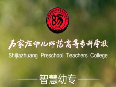 智慧幼专app下载 智慧幼专app下载