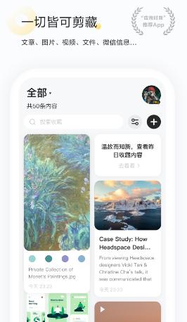 剪藏app 剪藏app