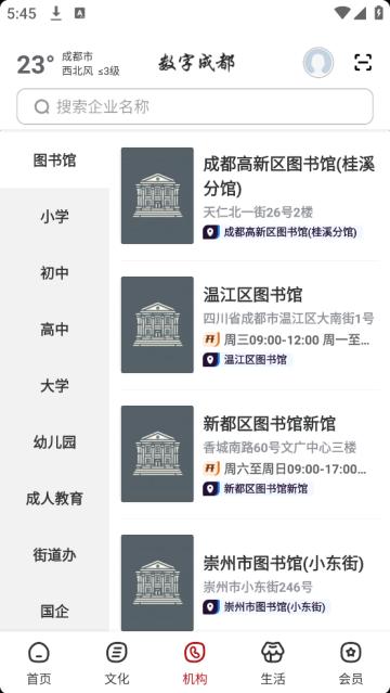 数字成都软件