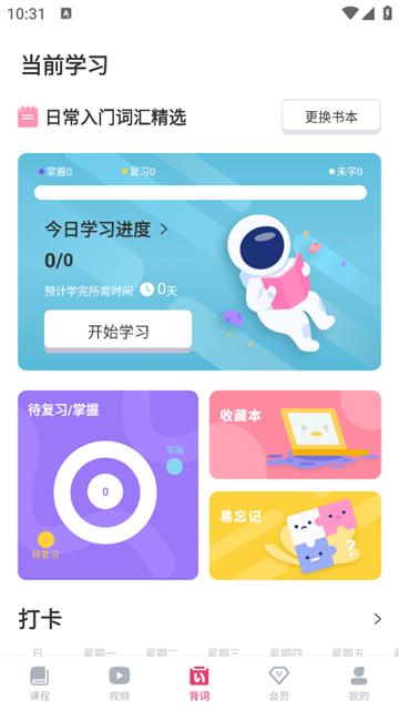 日语背单词app