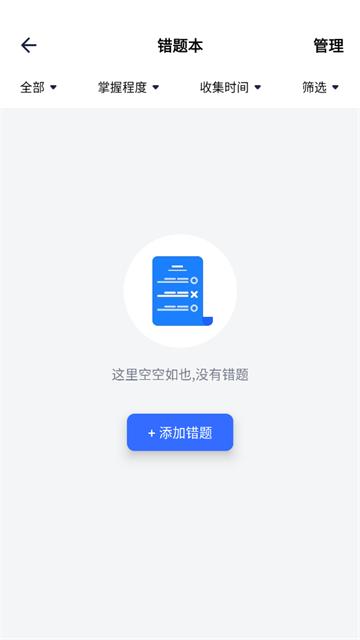 图饰错题整理app