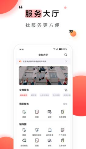 今日校园9.0.14版本 今日校园9.0.14版本