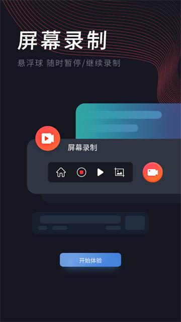 滚动截屏王app
