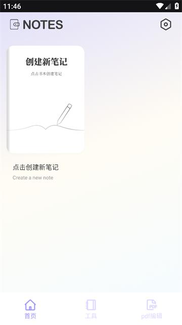 无限草稿app(notes手写笔记)