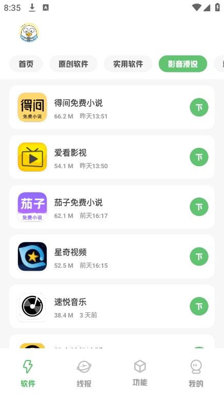 林鹤软件库APP