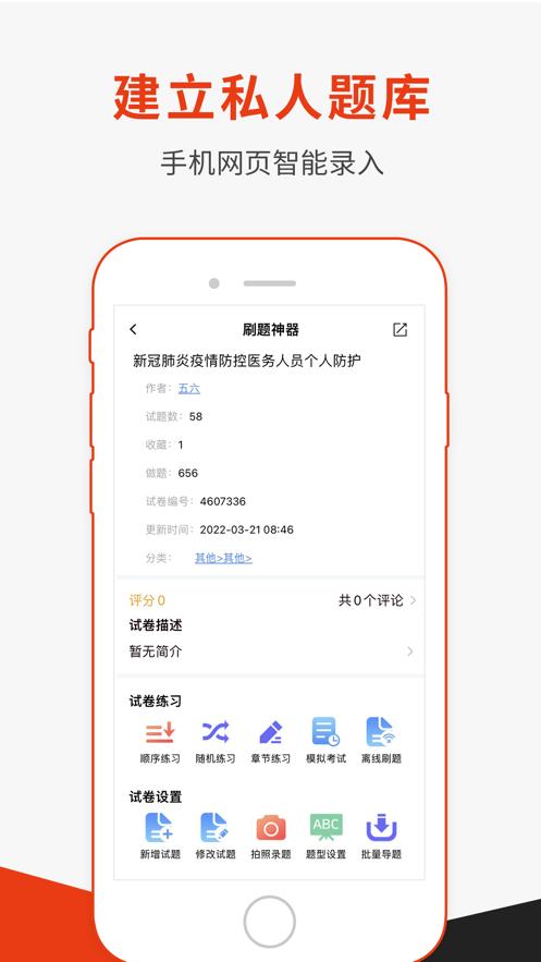 刷题神器app下载安装2022